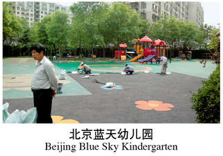 75北京蓝天幼儿园