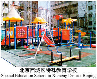 79北京西城区特殊教育学校