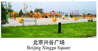 80北京兴谷广场