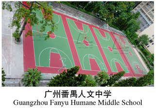 85广州番禺人文中学